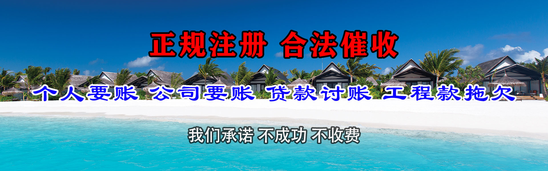昌江迅达讨账公司